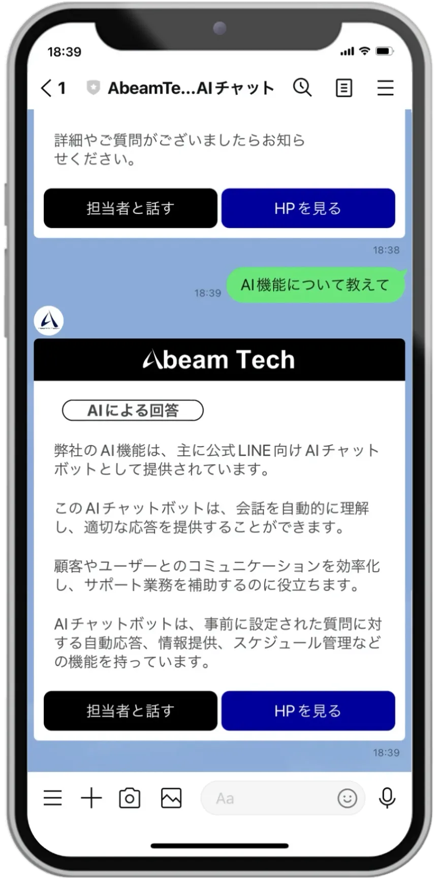AIチャットボットのスマホ画面
