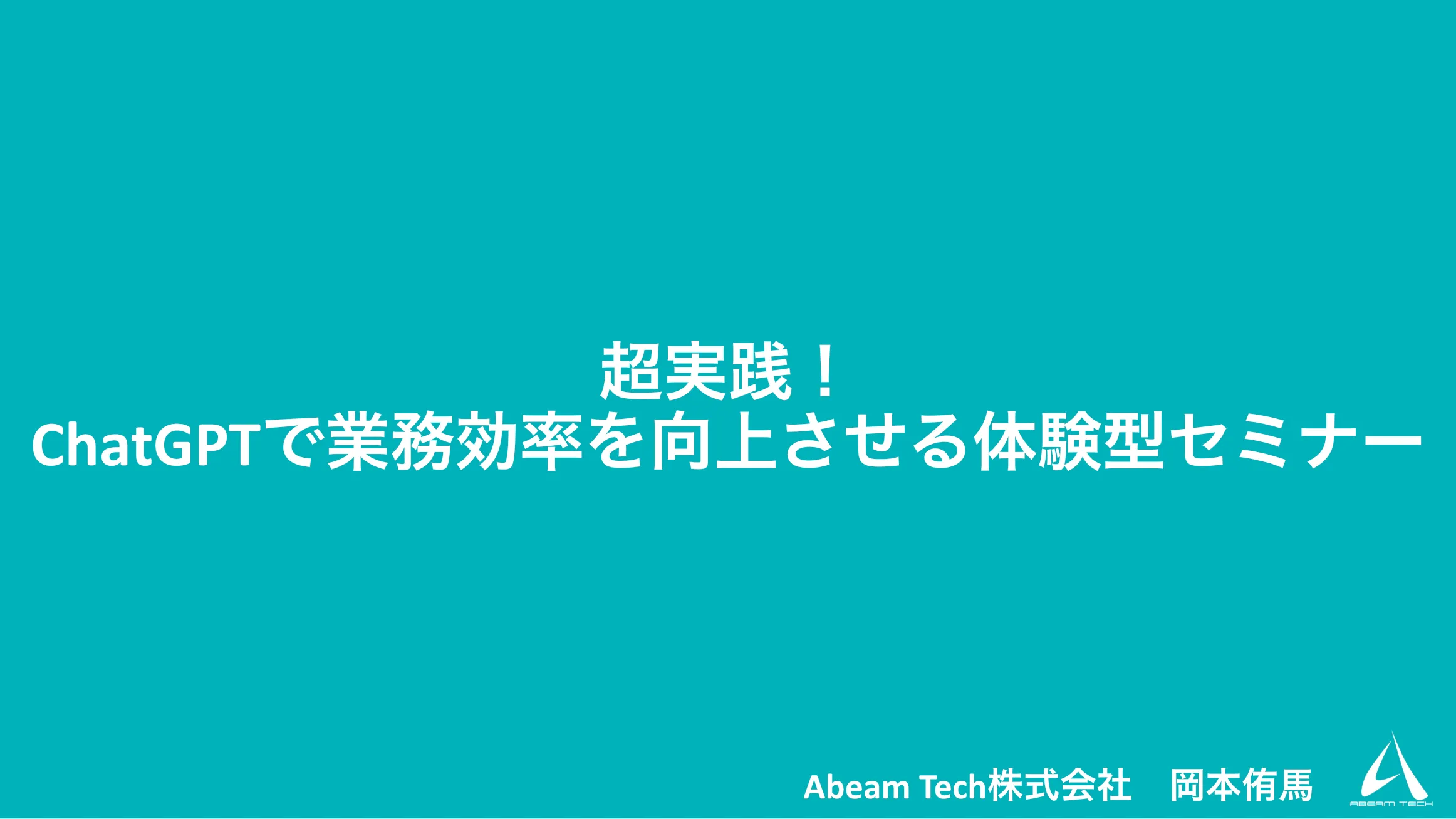 セミナー資料（2026年最新） 1ページ目