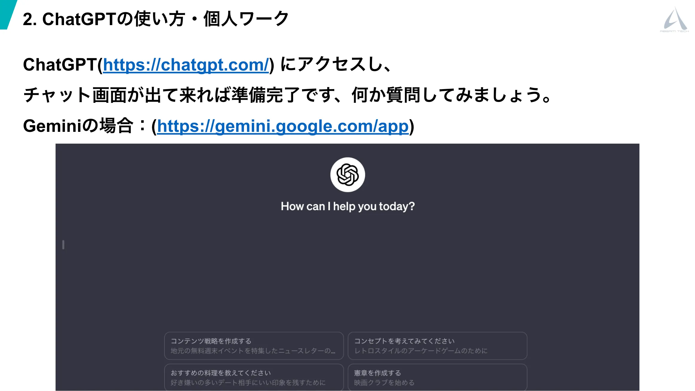 セミナー資料（2026年最新） 抜粋 1ページ目